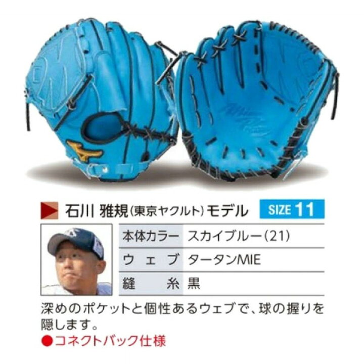 楽天市場】ミズノプロ オーダーグラブ 硬式グローブ 硬式用 石川雅規 