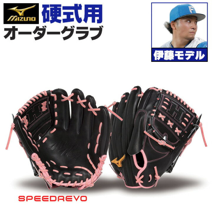 楽天市場】ミズノプロ オーダーグラブ 硬式グローブ 基本モデル 伊藤  
