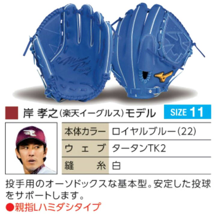 楽天市場】ミズノプロ オーダーグラブ 硬式グローブ 硬式用 岸孝之 