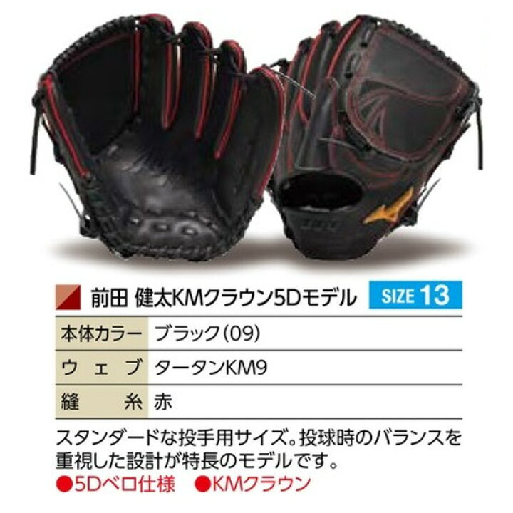 楽天市場】ミズノプロ オーダーグラブ 硬式グローブ 基本モデル 前田 
