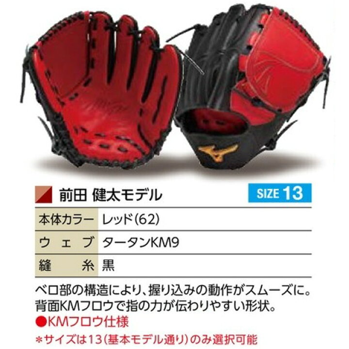 楽天市場】ミズノプロ オーダーグラブ 硬式グローブ 硬式用 前田健太 