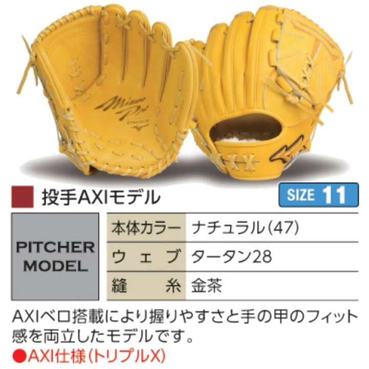 楽天市場】ミズノプロ オーダーグラブ 硬式グローブ 硬式用 投手AXI 