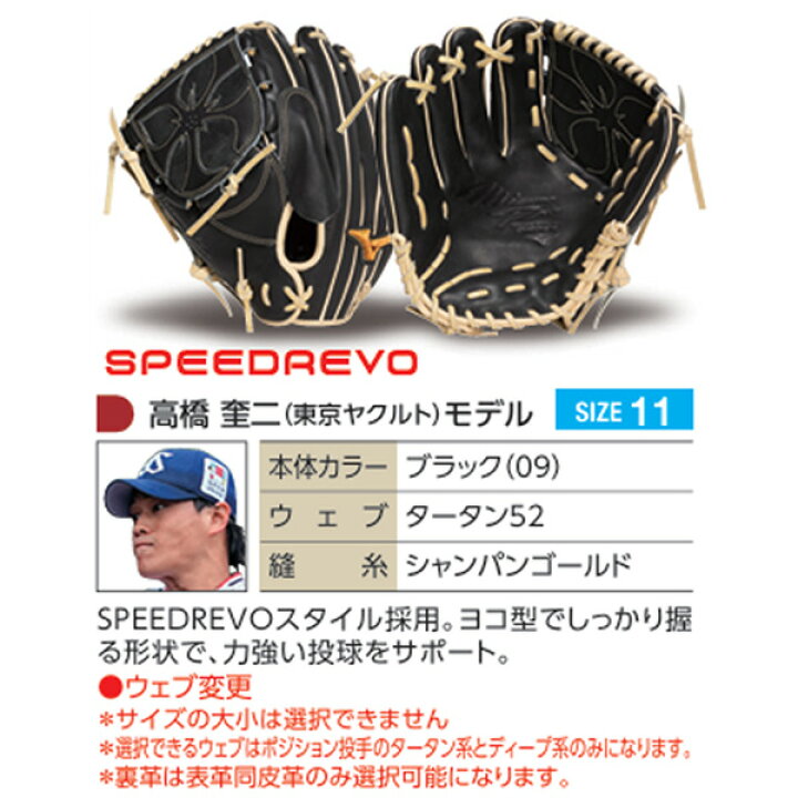 楽天市場】ミズノプロ オーダーグラブ 硬式グローブ 基本モデル 高橋奎 