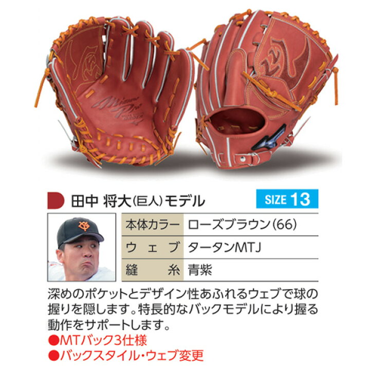 楽天市場】ミズノプロ オーダーグラブ 硬式グローブ 硬式用 田中将大  