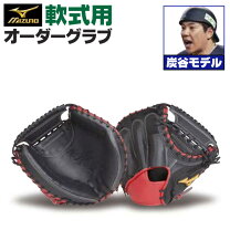 楽天市場】ミズノプロ キャッチャーミット 軟式（野球・ソフトボール 