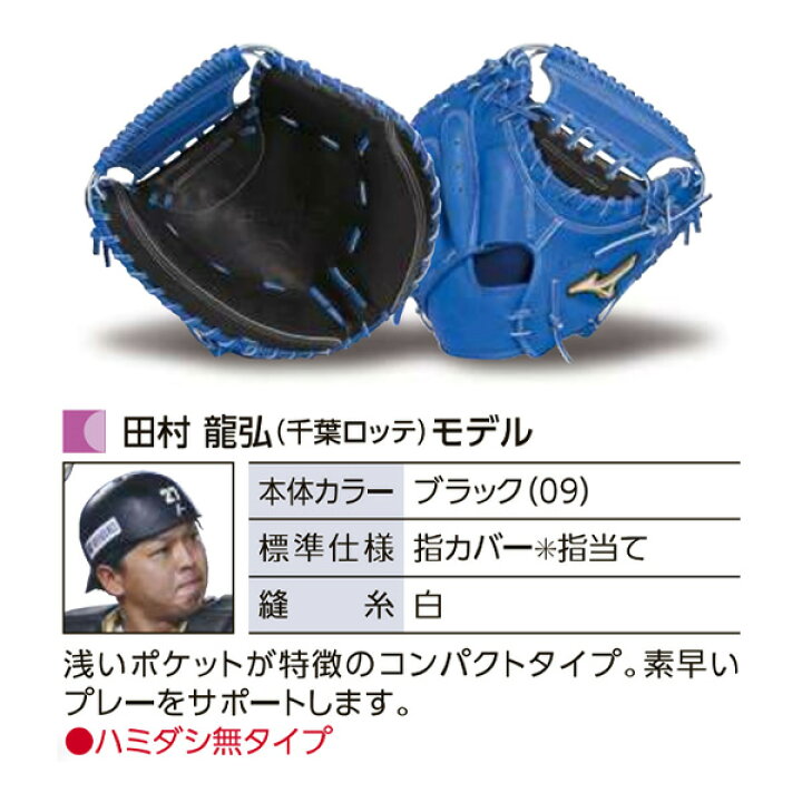 楽天市場】ミズノプロ オーダーグラブ 軟式キャッチャーミット 田村 