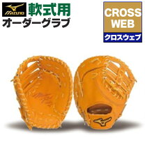 楽天市場】ミズノプロ ファースト ミット 硬式（カラーオレンジ・用途 