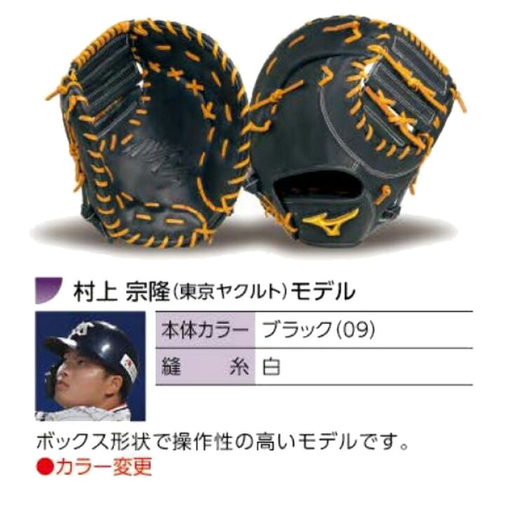 楽天市場】ミズノプロ オーダーグラブ 軟式グローブ 基本モデル 村上 