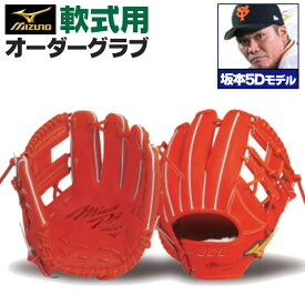 ミズノプロ オーダーグラブ 軟式グローブ 基本モデル 坂本勇人5Dモデル 内野手用 2024年モデル BSSショップ限定オーダー mizuno 軟式グラブ z-mp-ni-sakamotoh5