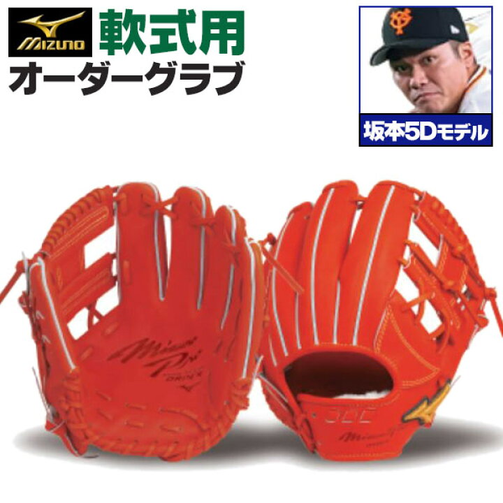 楽天市場】ミズノプロ オーダーグラブ 軟式グローブ 基本モデル 坂本 