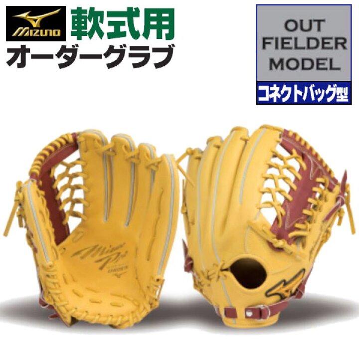 楽天市場】ミズノプロ オーダーグラブ 軟式グローブ 軟式用 コネクト  