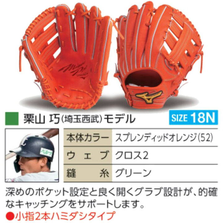 楽天市場】ミズノプロ オーダーグラブ 軟式グローブ 軟式用 栗山巧 