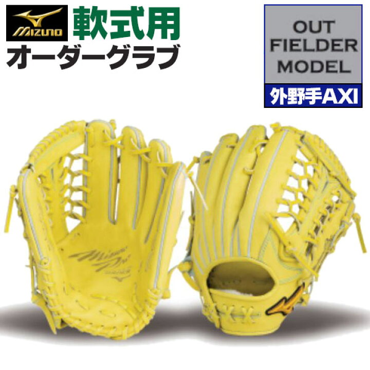 楽天市場】ミズノプロ オーダーグラブ 軟式グローブ 基本モデル 外野  