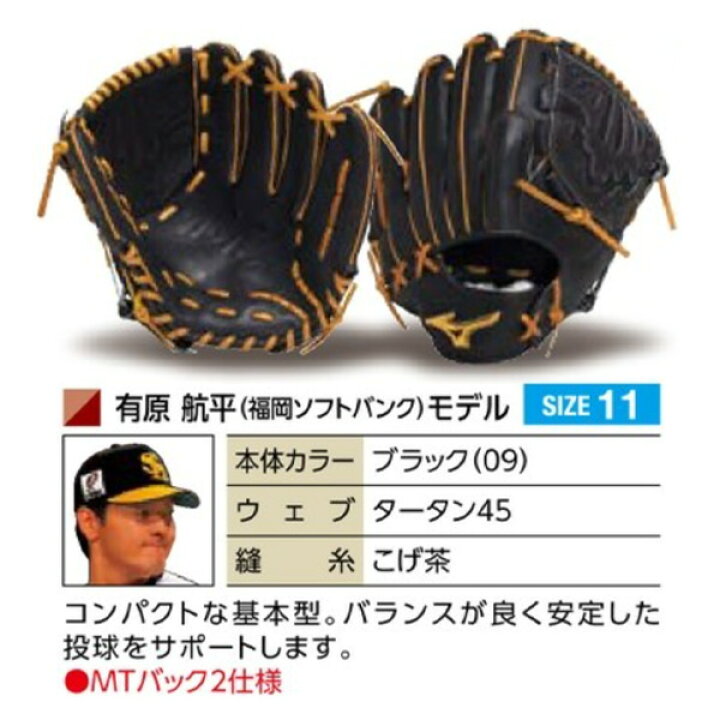 有原航平投手投手用グラブ｜硬式