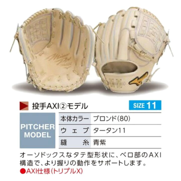 楽天市場】ミズノプロ オーダーグラブ 軟式グローブ 基本モデル 投手  