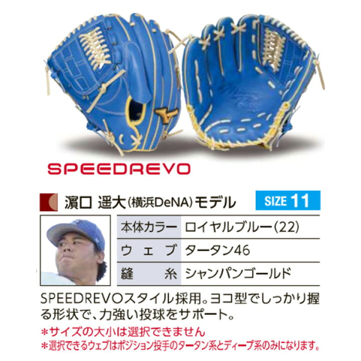楽天市場】ミズノプロ オーダーグラブ 軟式グローブ 基本モデル 濱口遥 