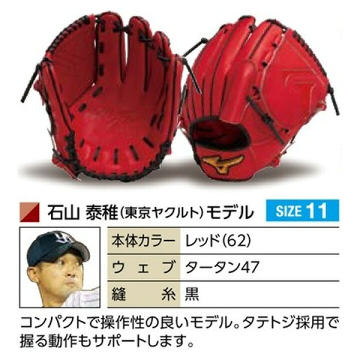 楽天市場】ミズノプロ オーダーグラブ 軟式グローブ 基本モデル 石山泰 