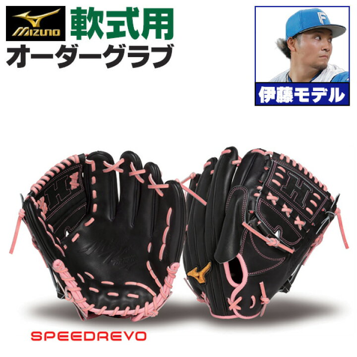 楽天市場】ミズノプロ オーダーグラブ 軟式グローブ 基本モデル 伊藤 