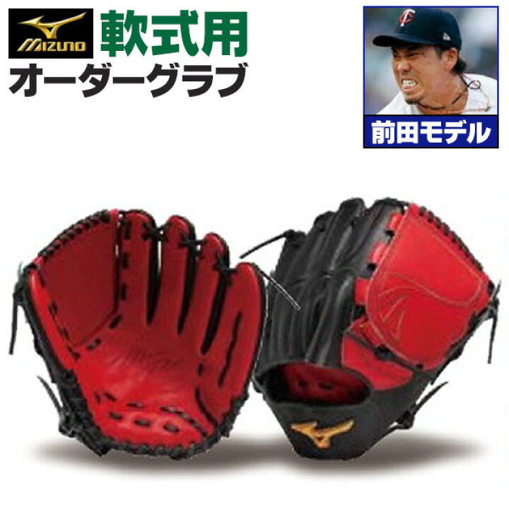 楽天市場】ミズノプロ オーダーグラブ 軟式グローブ 軟式用 前田健太 