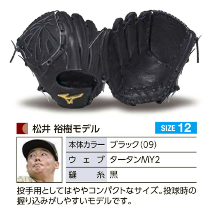 楽天市場】ミズノプロ オーダーグラブ 軟式グローブ 軟式用 松井裕樹  
