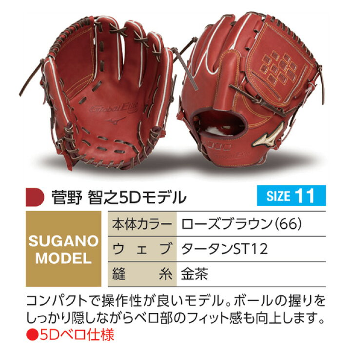 楽天市場】ミズノプロ オーダーグラブ 軟式グローブ 基本モデル 菅野 