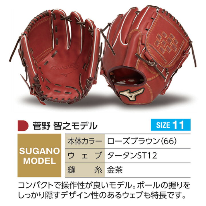 楽天市場】ミズノプロ オーダーグラブ 軟式グローブ 軟式用 菅野智之  