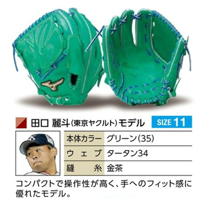 楽天市場】ミズノプロ オーダーグラブ 軟式グローブ 軟式用 田口麗斗 