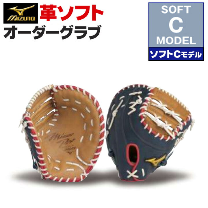 楽天市場】ミズノプロ オーダーグラブ 硬式革使用 ソフトボール 
