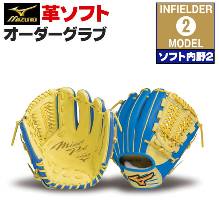 楽天市場】ミズノプロ オーダーグラブ 硬式革使用 ソフトボール 