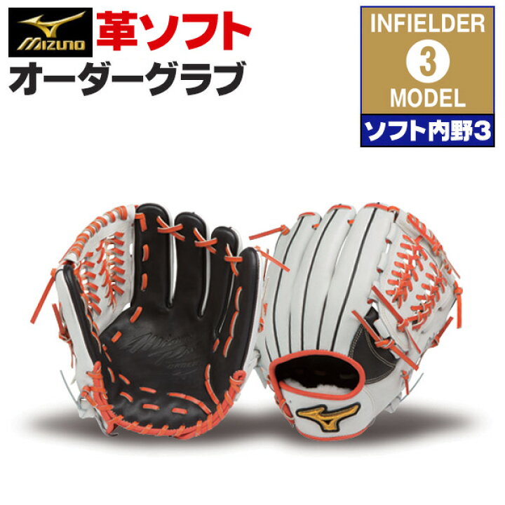 楽天市場】ミズノプロ オーダーグラブ 硬式革使用 ソフトボール 