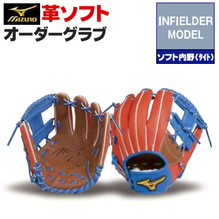 楽天市場】ミズノプロ オーダーグラブ 硬式革使用 ソフトボール 