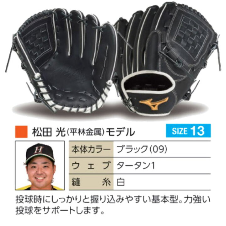楽天市場 ミズノプロ オーダーグラブ 硬式革使用 ソフトボールグローブ 基本モデル 松田光モデル 投手用 ピッチャー 22年モデル Bssショップ限定オーダー Mizuno 硬式革使用 ソフトボールグラブ Z Mp S Matsudah 野球用品スポーツショップムサシ
