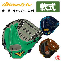 楽天市場】ミズノプロ キャッチャーミット 軟式の通販
