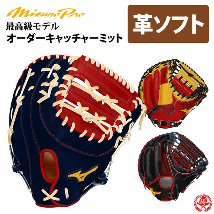 楽天市場】ミズノプロ オーダーグラブ 硬式革使用 ソフトボール 