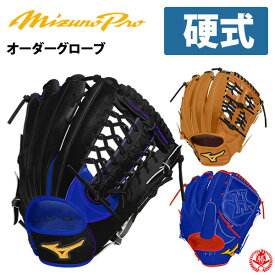 ミズノプロ オーダーグラブ 硬式グローブ 2024年モデル ミズノ オーダーグローブ 野球 硬式用 シミュレーション オーダー z-mprog-k2