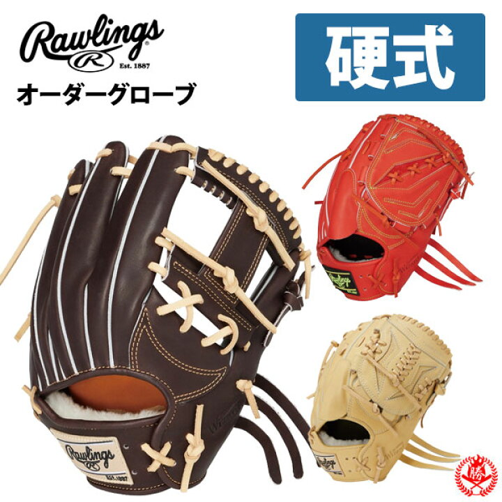 楽天市場】ローリングス オーダーグラブ 硬式用 ウィザードスペシャル 
