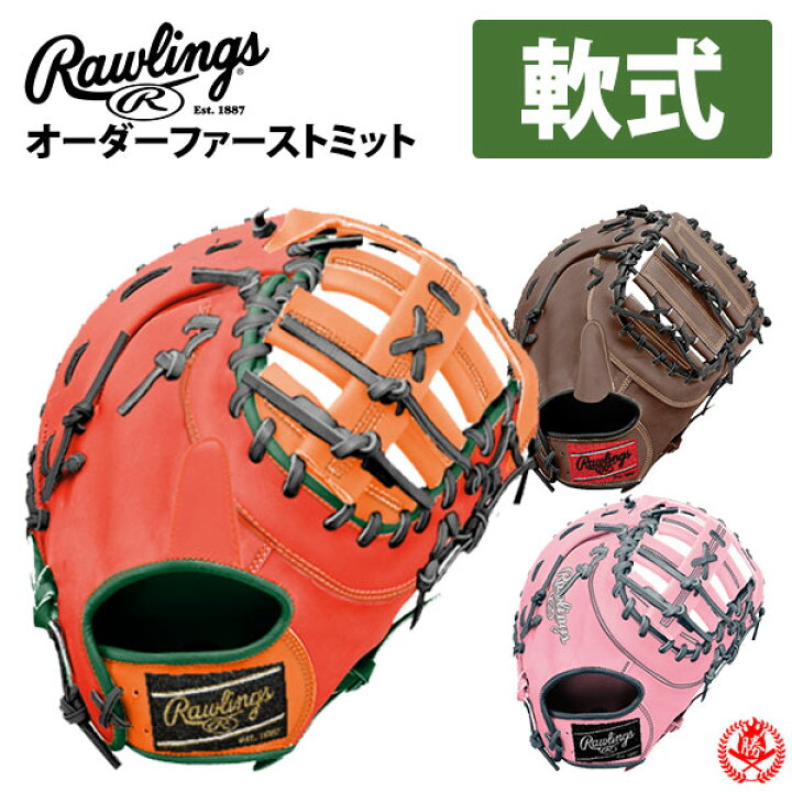 楽天市場】ローリングス オーダー ファーストミット 軟式用 HOH  