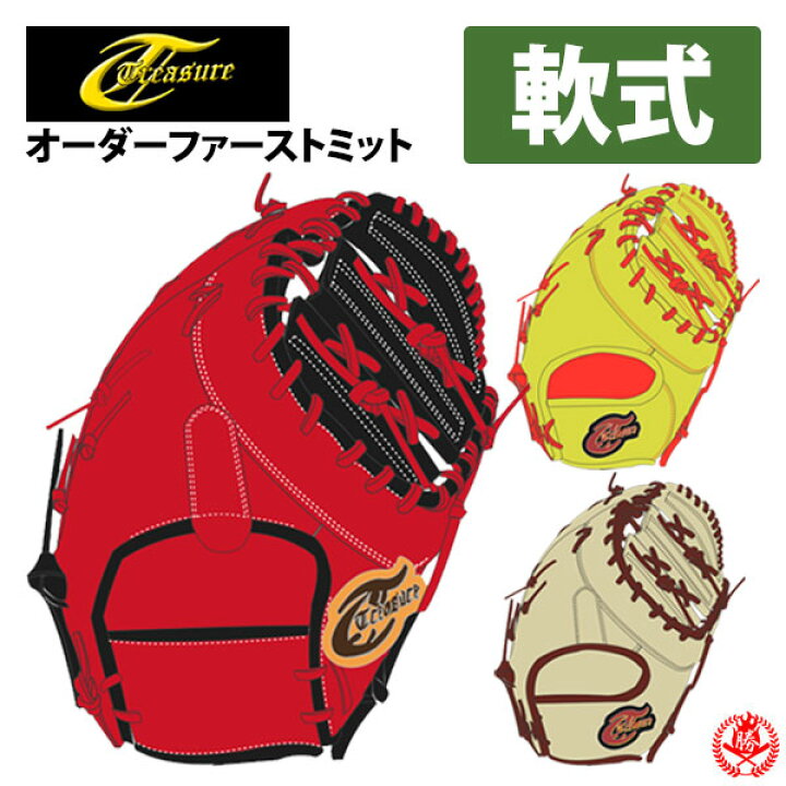 楽天市場】トレジャー オーダーミット 軟式用 treasure 軟式グローブ 