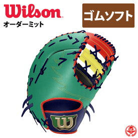 ウィルソン オーダーグラブ 女子ソフトボール用 キャッチャーミット ファーストミット 3号用 オーダー wilson グラブオーダー オーダーグラブ z-w-queen-gsm