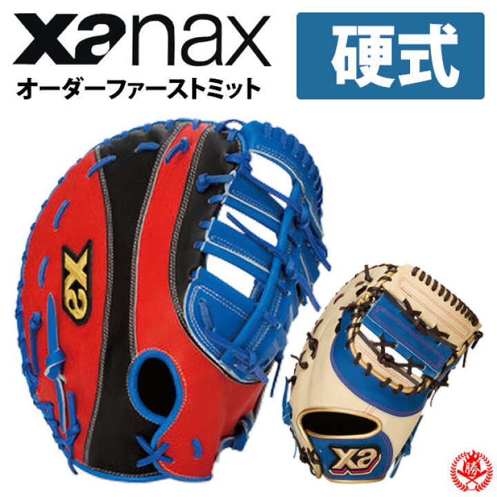 楽天市場】ザナックス 硬式 オーダーグラブ ザナパワー オーダー Xanax 