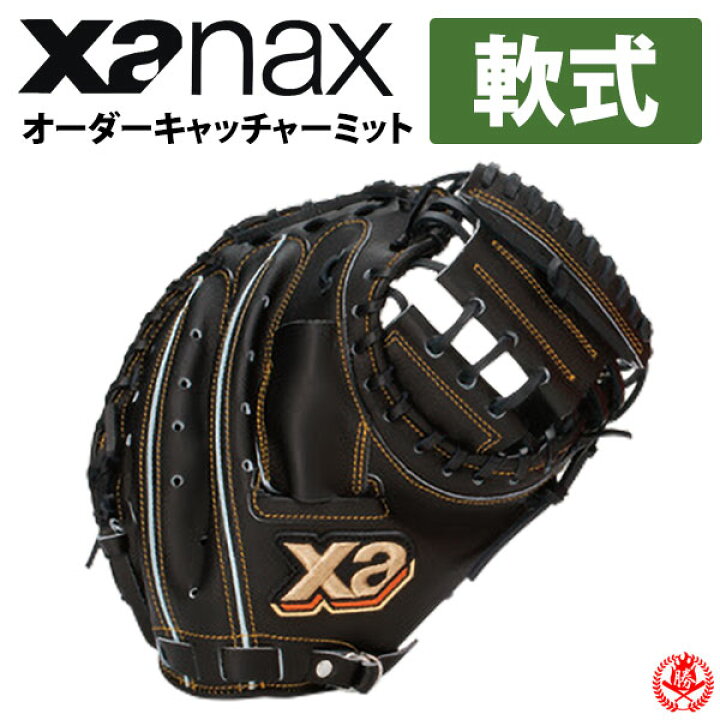 楽天市場】ザナックス 軟式 オーダーグラブ ザナパワー オーダー Xanax 
