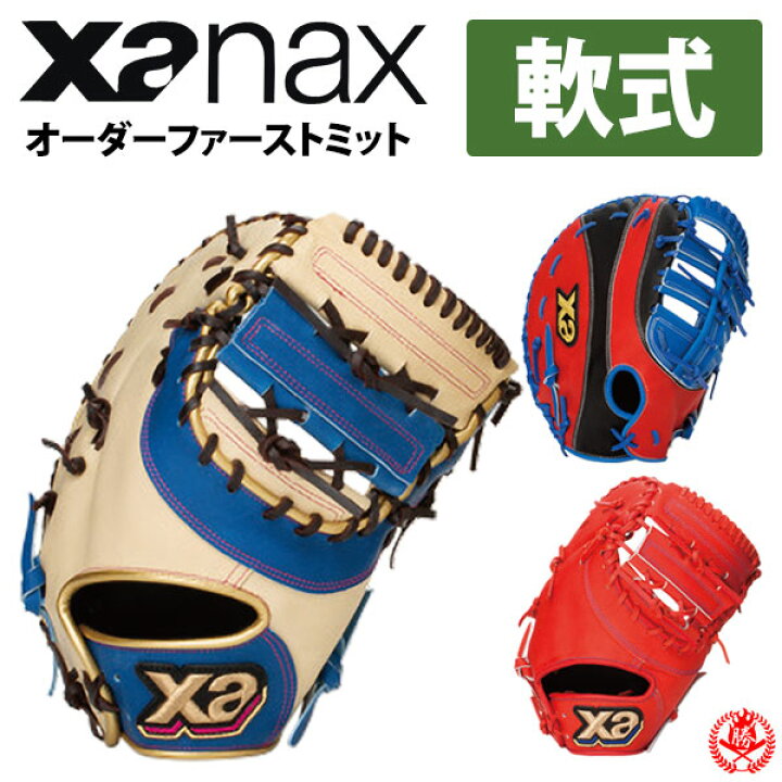 楽天市場】ザナックス 軟式 オーダーグラブ ザナパワー オーダー Xanax 