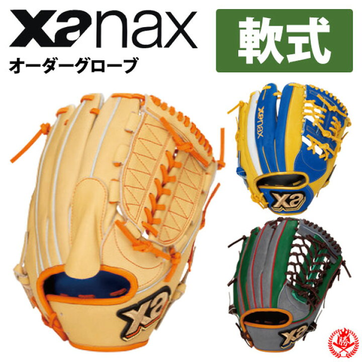 楽天市場】ザナックス 軟式 オーダーグラブ ザナパワー オーダー Xanax 