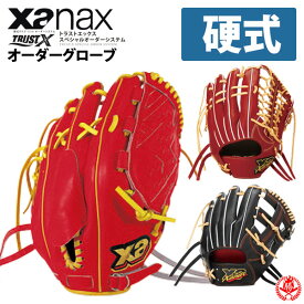 ザナックス 硬式　オーダーグラブ トラストエックス スペシャルオーダー Xanax 野球 グローブ 硬式グローブ z-xtrust-kg