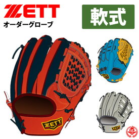ゼット 軟式グローブ オーダー プロステイタス オーダーグローブ 野球 軟式 オーダーグラブ zett z-z-pro-ng