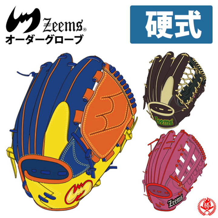 楽天市場】ジームス オーダーグラブ 硬式グローブ オーダーグローブ 