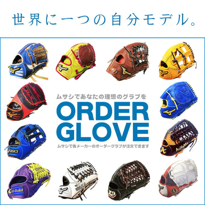 楽天市場】アシックス オーダーグラブ 軟式用 ゴールドステージ 