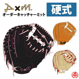ディーバイエム オーダーミット 硬式用 MADE IN JAPAN オーダー D×M 野球 硬式 グローブ キャッチャーミット z-dm-kc