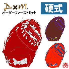ディーバイエム オーダーミット 硬式用 MADE IN JAPAN オーダー D×M 野球 硬式 グローブ ファーストミット z-dm-kf