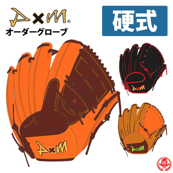 楽天市場】硬式グローブ / ディーバイエム オーダーグラブ 硬式用 MADE 